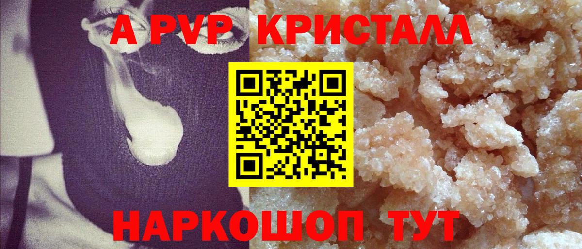 Альфа ПВП Crystall Сорочинск