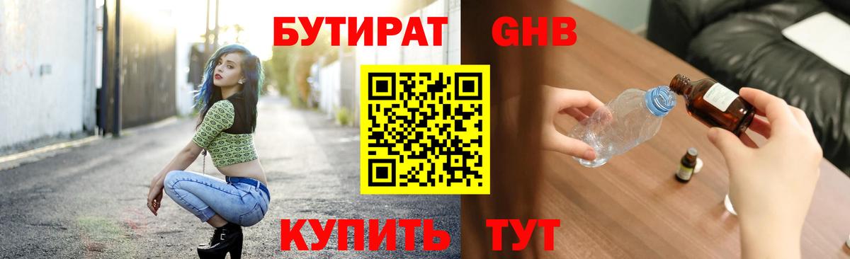 Бутират 99%  Вход с VPN  Сорочинск 