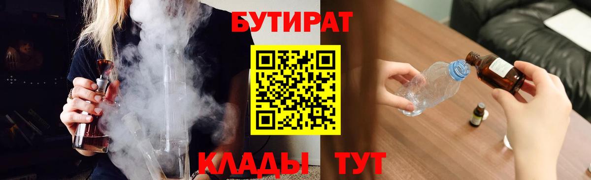 БУТИРАТ бутик Сорочинск