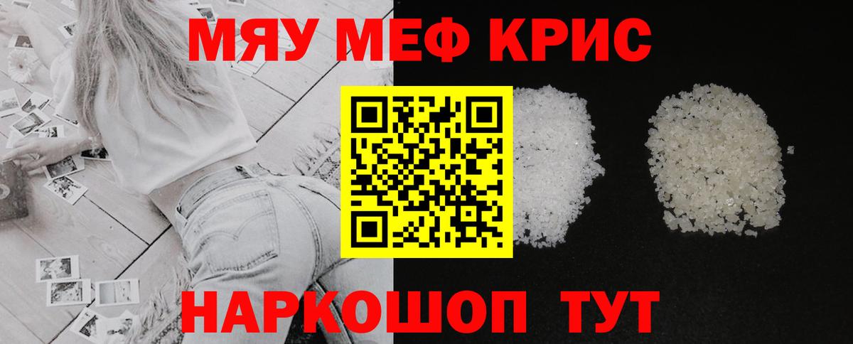 Меф мука  Вход с VPN  МЕФ мука  МЯУ-МЯУ  Сорочинск 